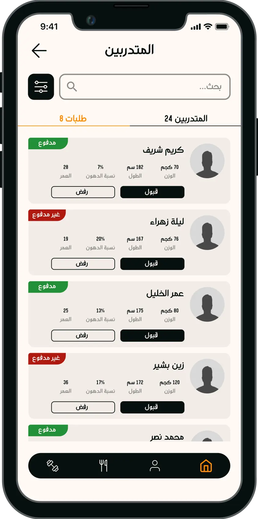 قائمة المتدربين في تطبيق DafitZone مع طلبات المتابعة والقياسات الفردية.
