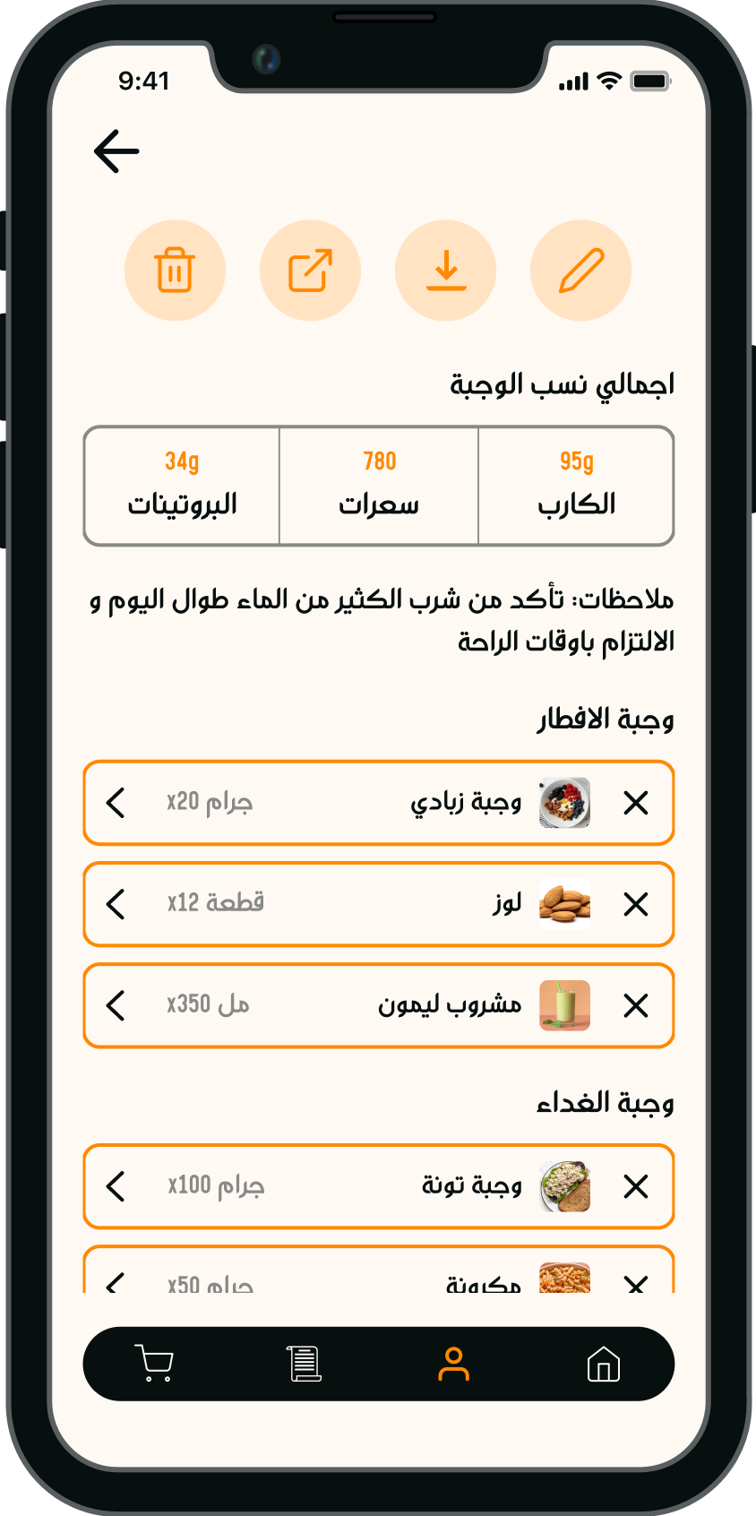 خطة غذائية في تطبيق DafitZone تعرض الوجبات ومكوناتها والكربوهيدرات والبروتين والسعرات.