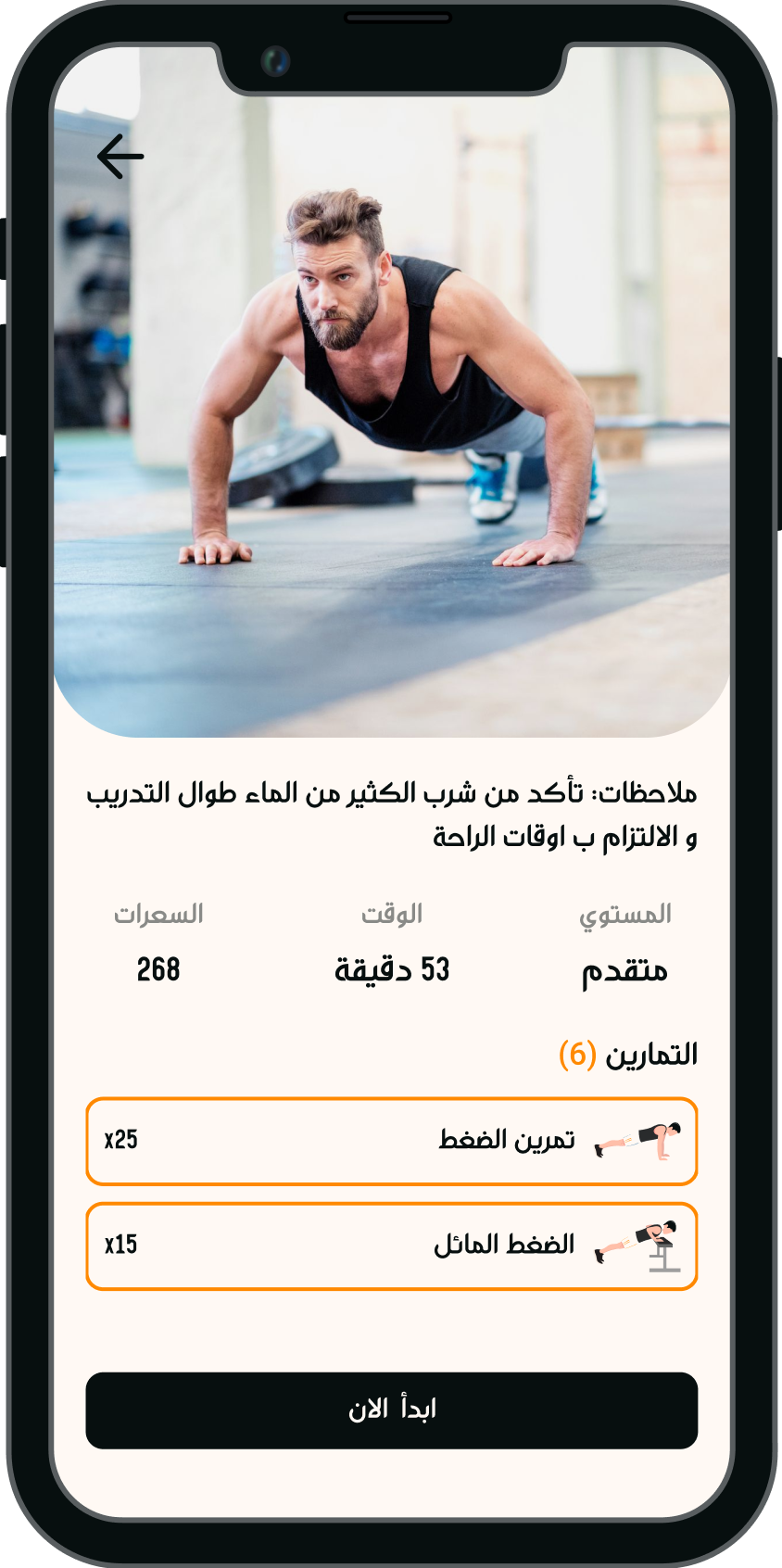 برنامج تدريبي في تطبيق DafitZone يعرض مستوى التمرين ومدته وقائمة التمارين والتكرارات.