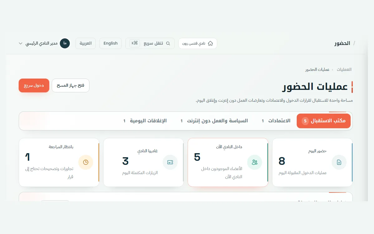 شاشة الحضور الحقيقية في DafitZone