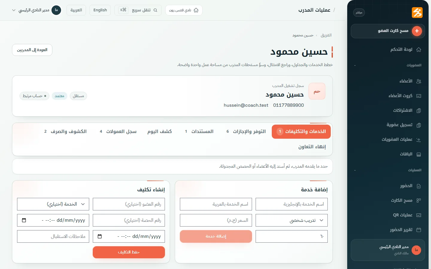ملف الكابتن ومساحة عمله داخل DafitZone